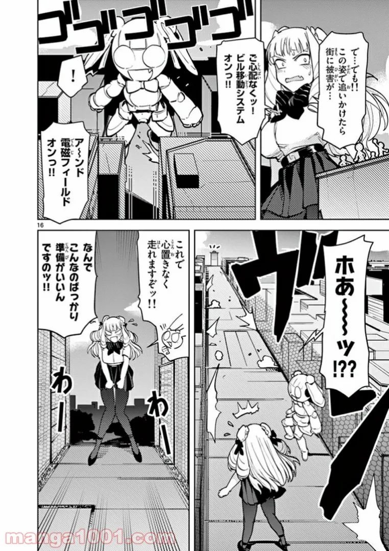 Giant Ojousama - Chapter 7 - Page 16